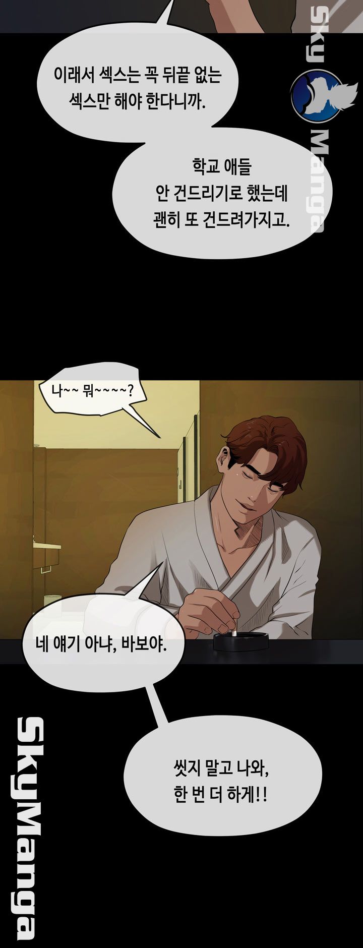 First Love Complex Raw Chapter 17 Page 32