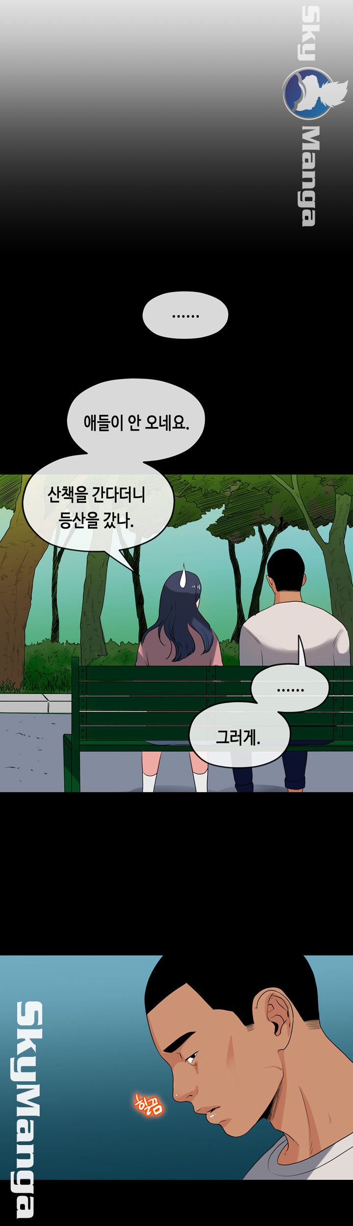 First Love Complex Raw Chapter 17 Page 9