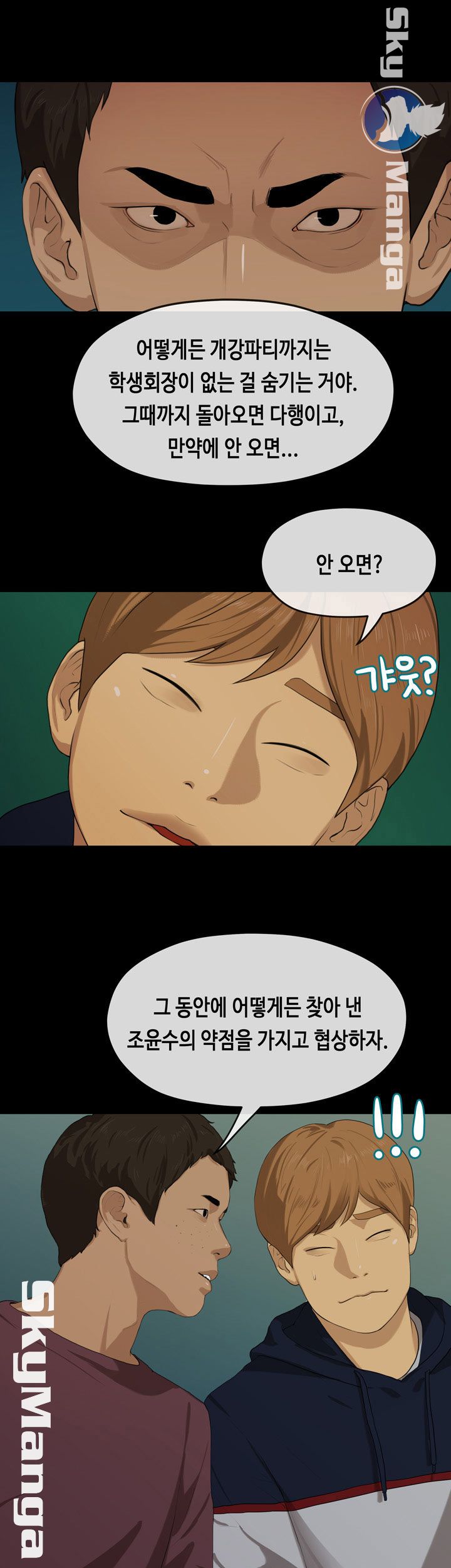 First Love Complex Raw Chapter 18 Page 17