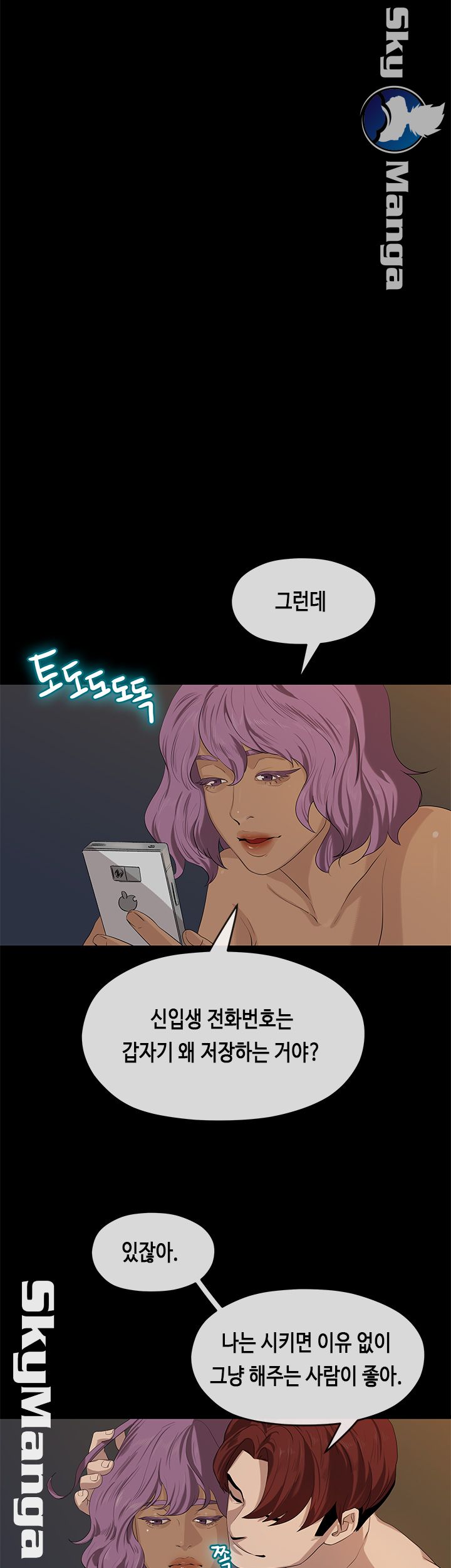 First Love Complex Raw Chapter 19 Page 12