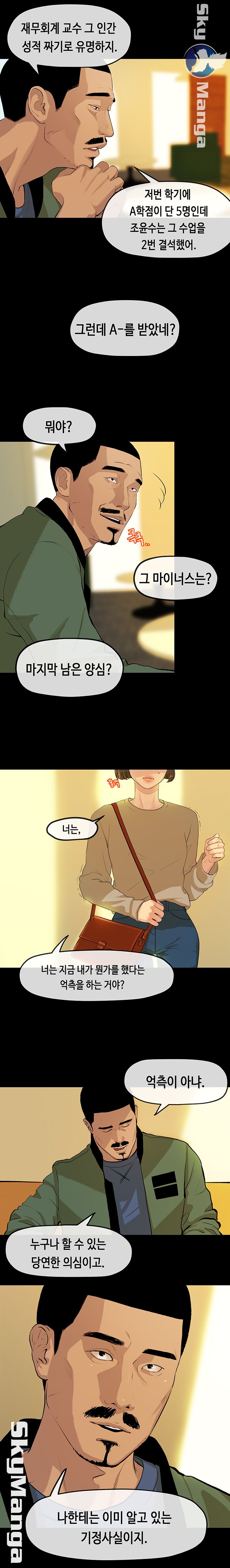 First Love Complex Raw Chapter 2 Page 11