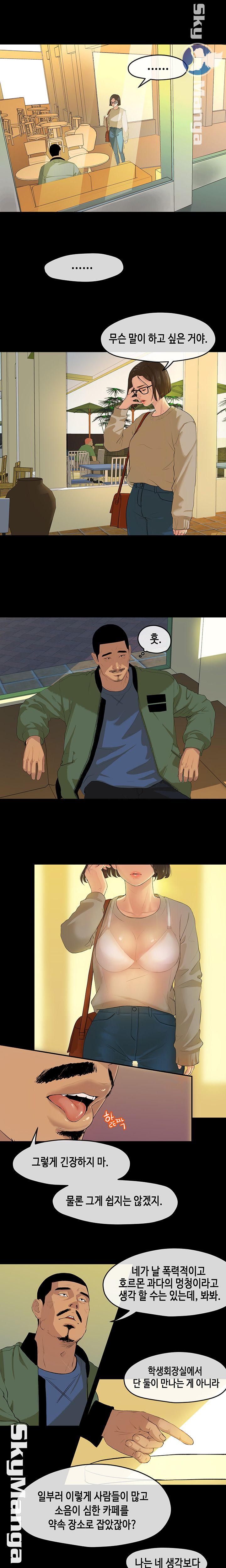 First Love Complex Raw Chapter 2 Page 12