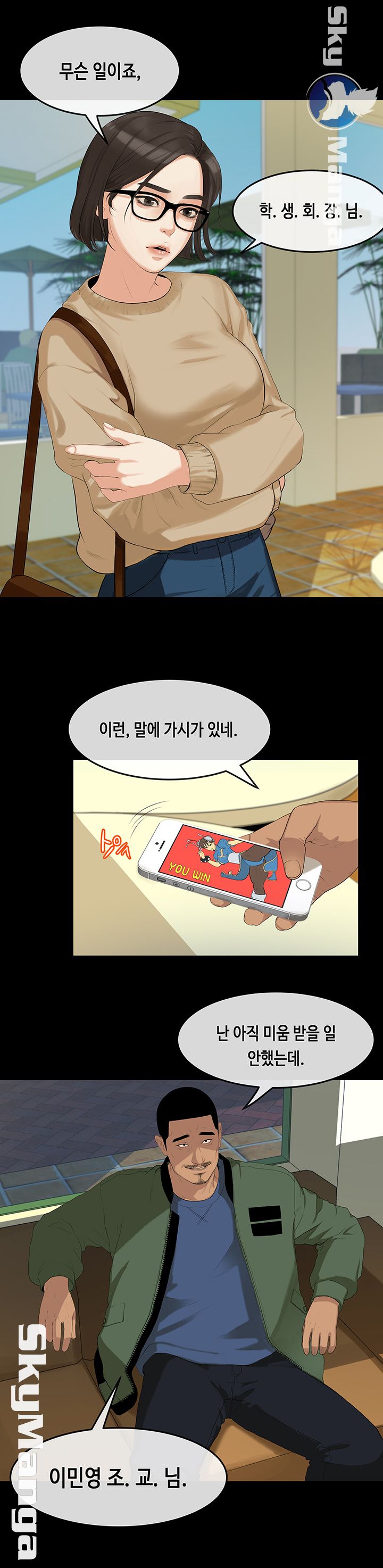 First Love Complex Raw Chapter 2 Page 3