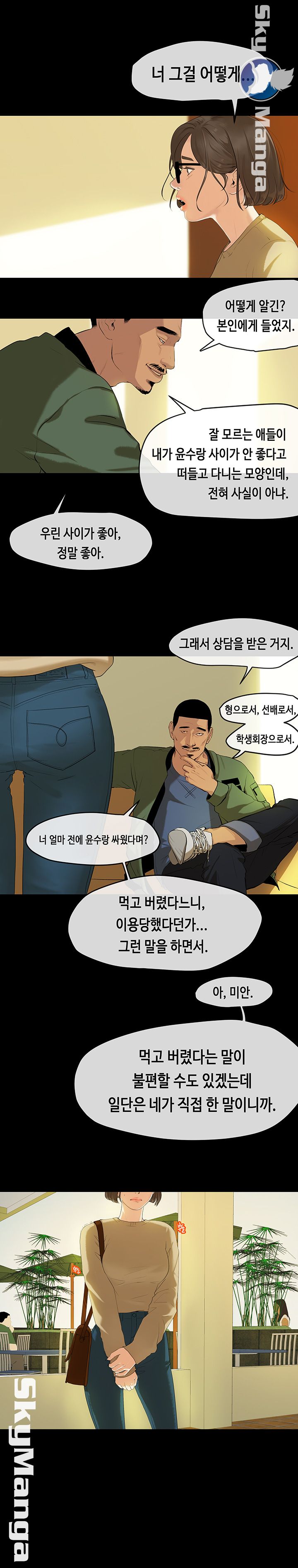 First Love Complex Raw Chapter 2 Page 6