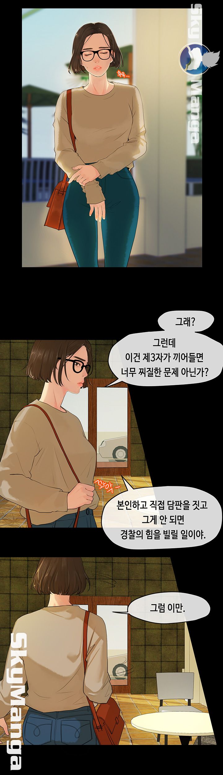 First Love Complex Raw Chapter 2 Page 7