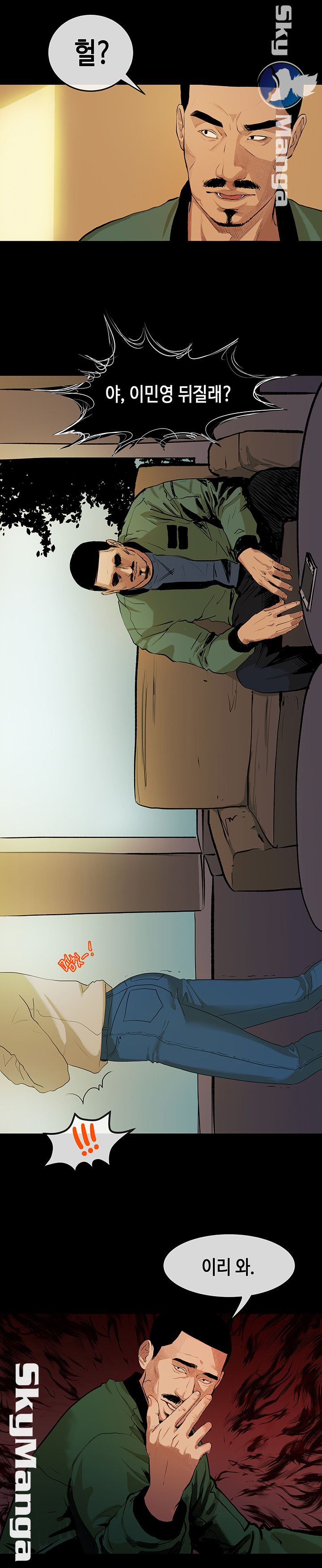 First Love Complex Raw Chapter 2 Page 8