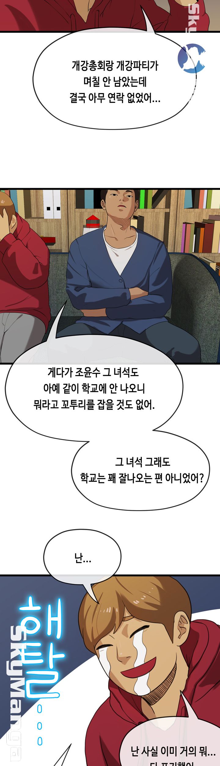 First Love Complex Raw Chapter 20 Page 15