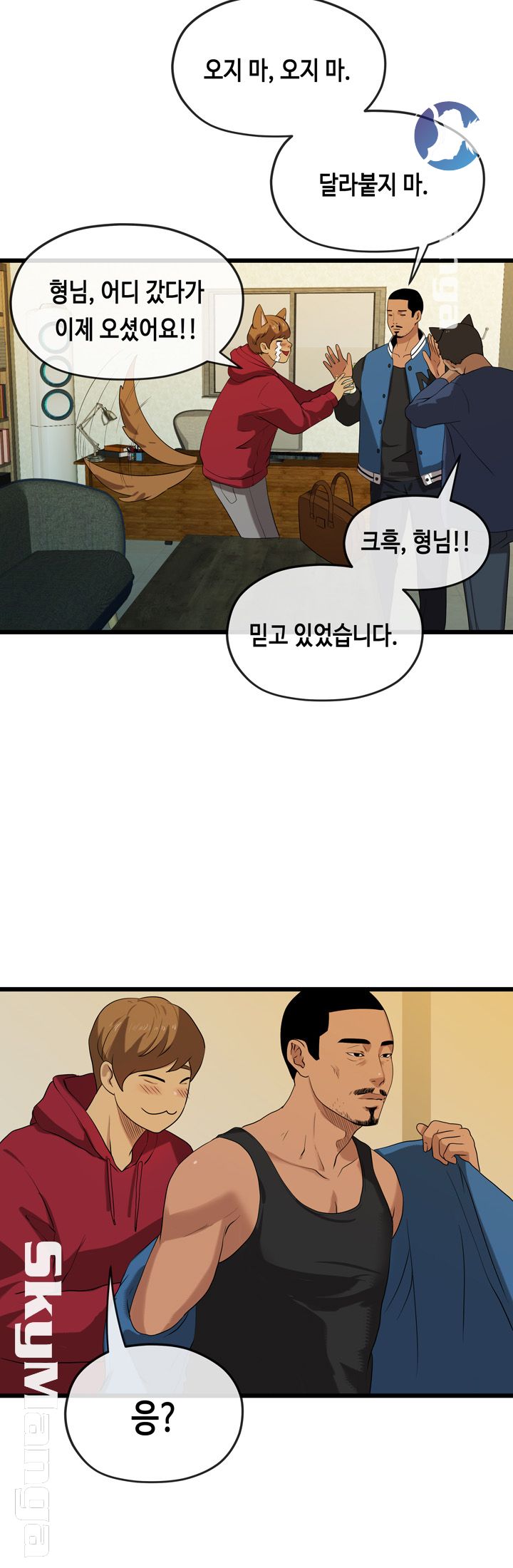 First Love Complex Raw Chapter 20 Page 19