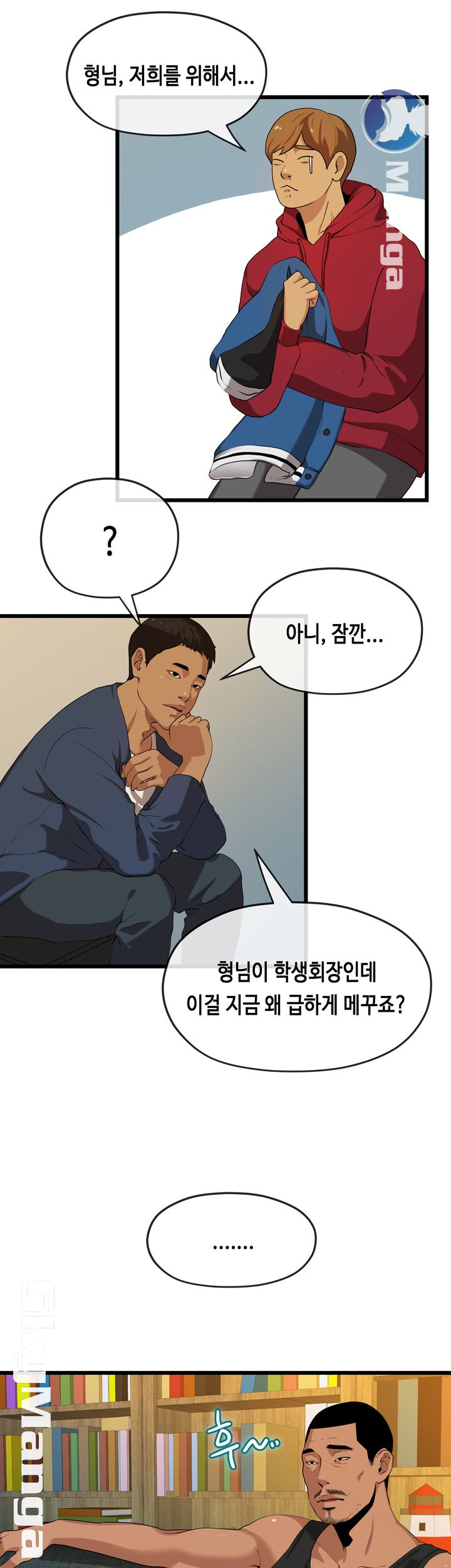 First Love Complex Raw Chapter 20 Page 23