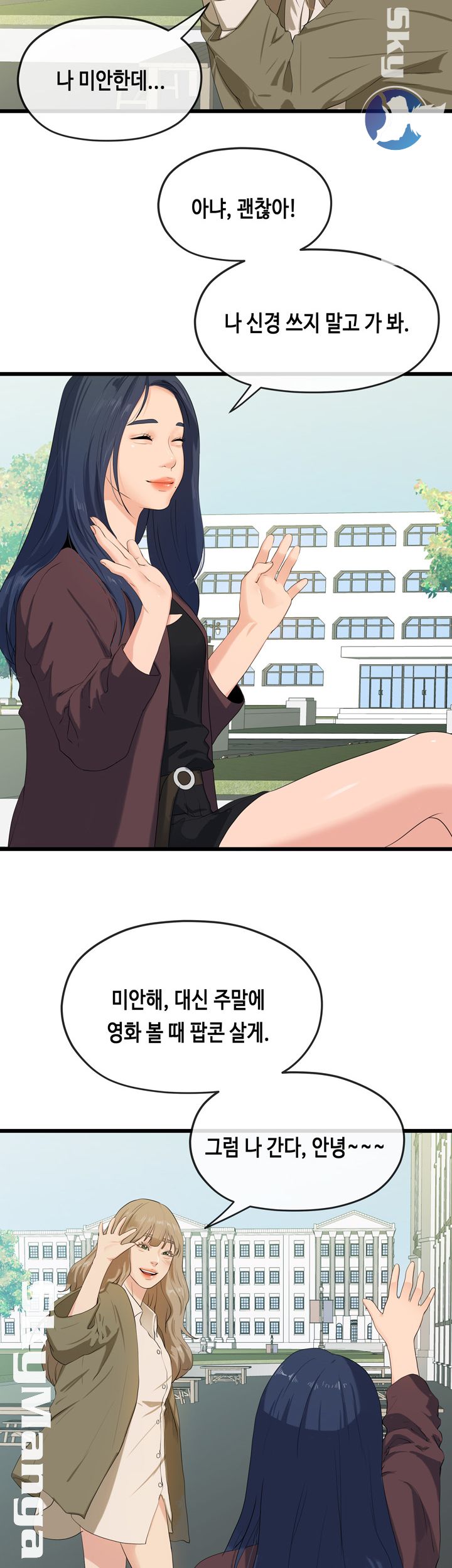 First Love Complex Raw Chapter 20 Page 5