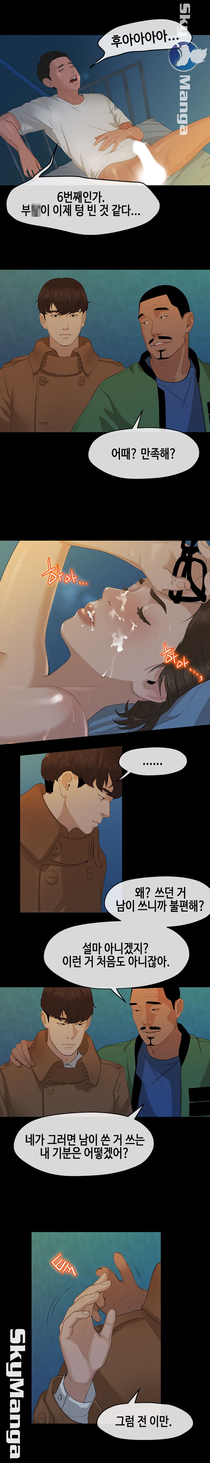 First Love Complex Raw Chapter 3 Page 11
