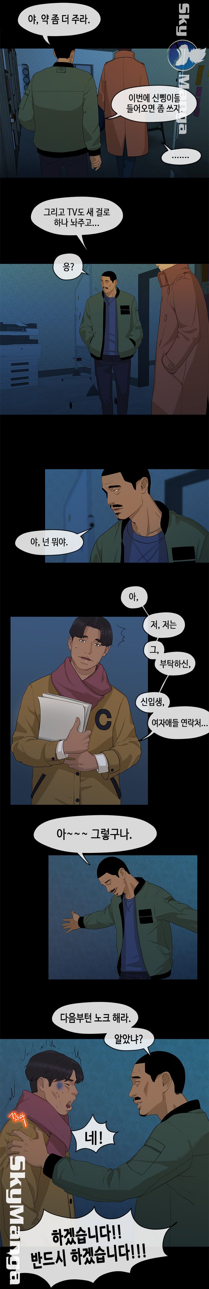 First Love Complex Raw Chapter 3 Page 13