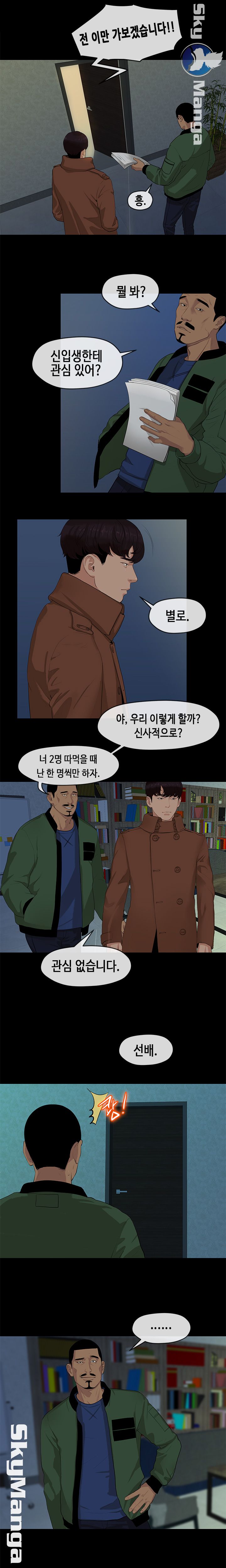 First Love Complex Raw Chapter 3 Page 14