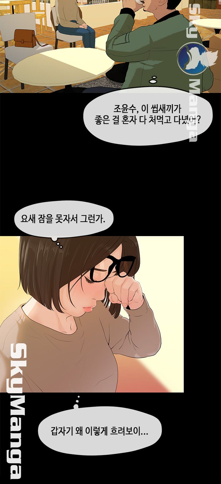 First Love Complex Raw Chapter 3 Page 2