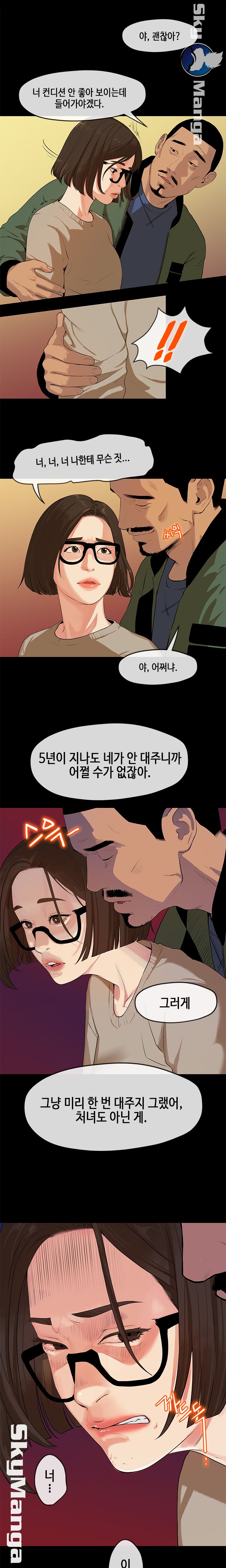 First Love Complex Raw Chapter 3 Page 3