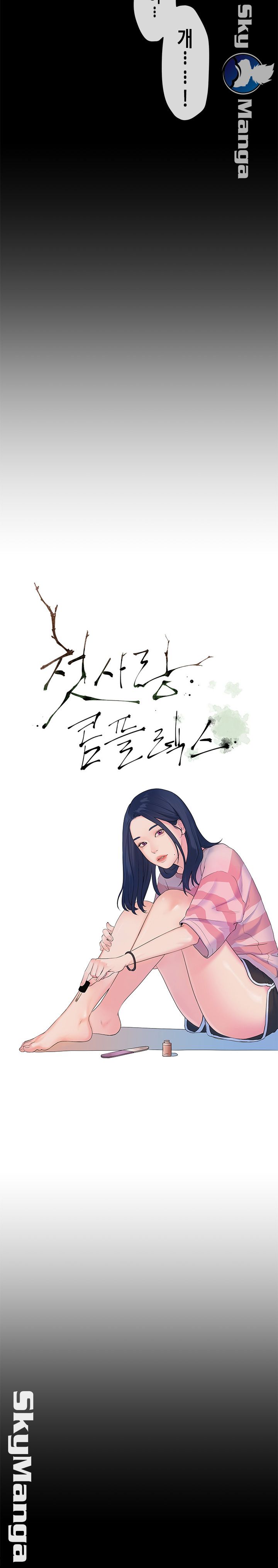 First Love Complex Raw Chapter 3 Page 4
