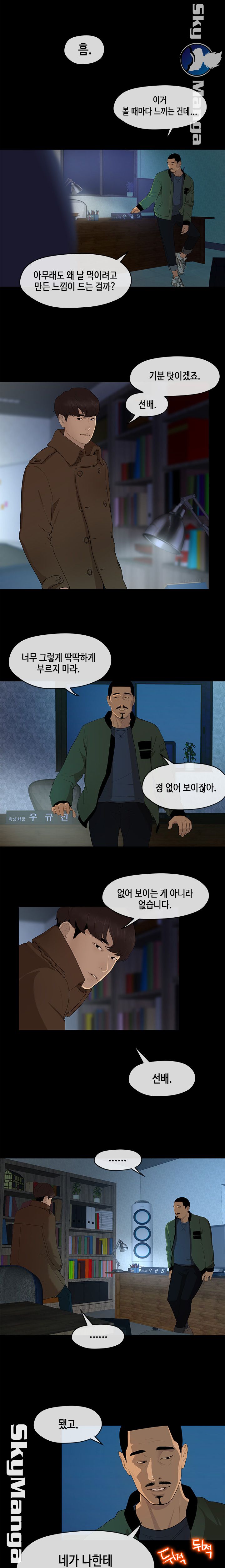 First Love Complex Raw Chapter 3 Page 5