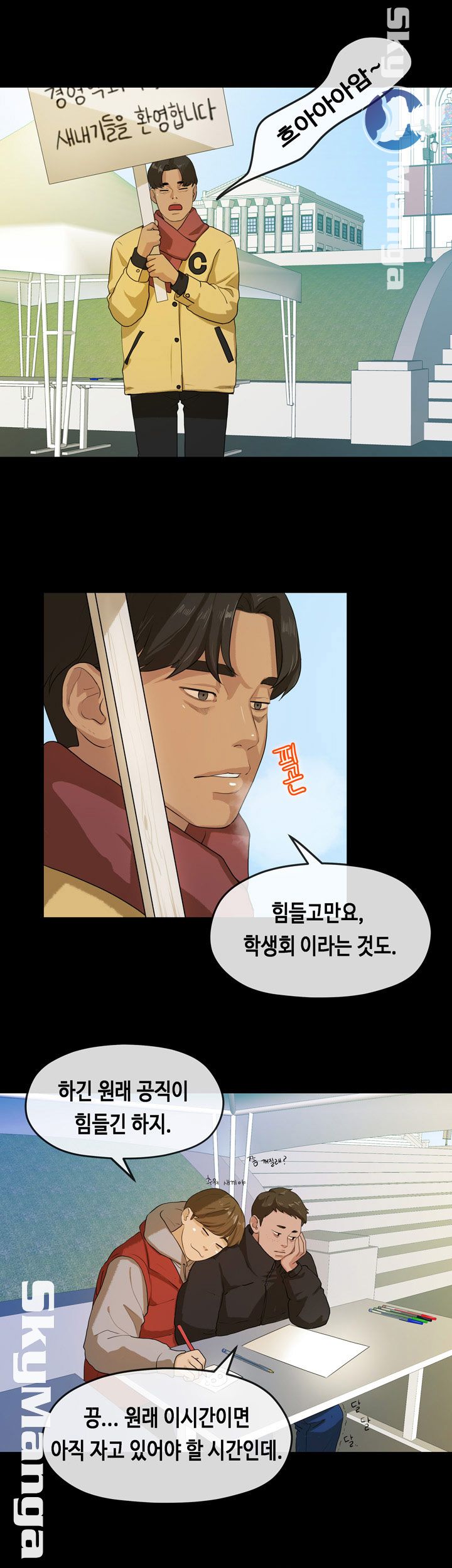 First Love Complex Raw Chapter 5 Page 17