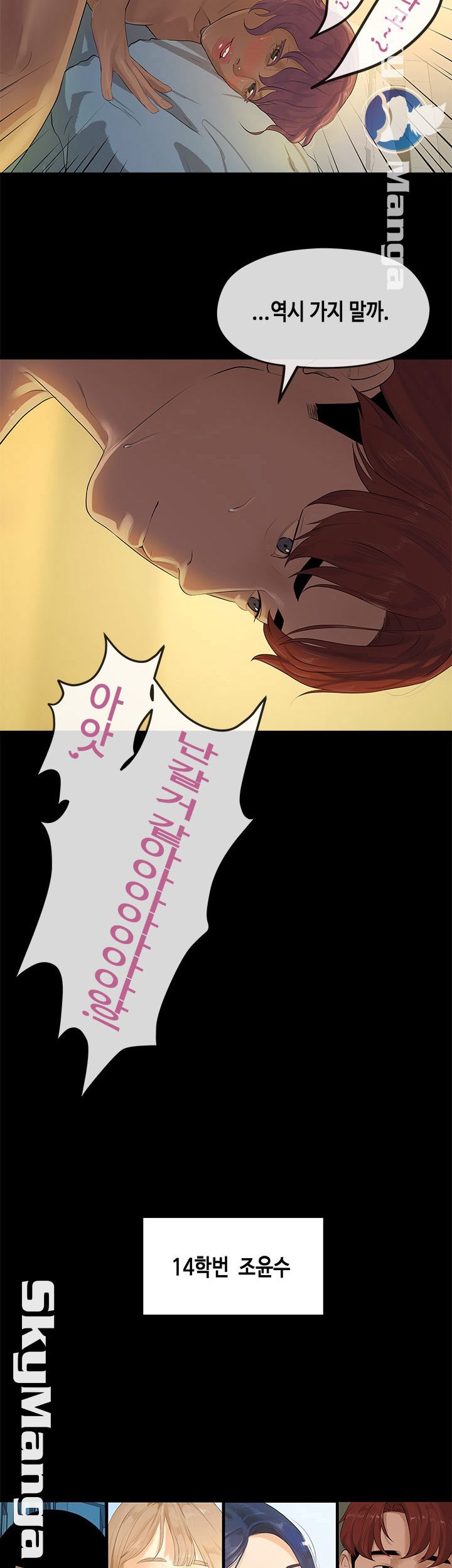 First Love Complex Raw Chapter 5 Page 29