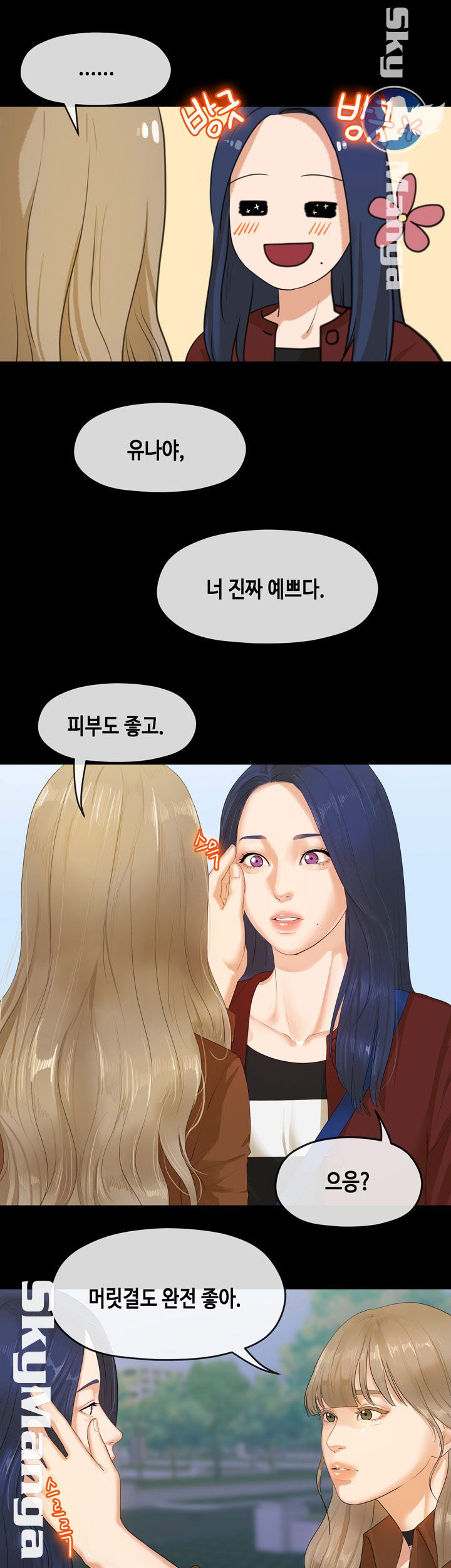 First Love Complex Raw Chapter 5 Page 7