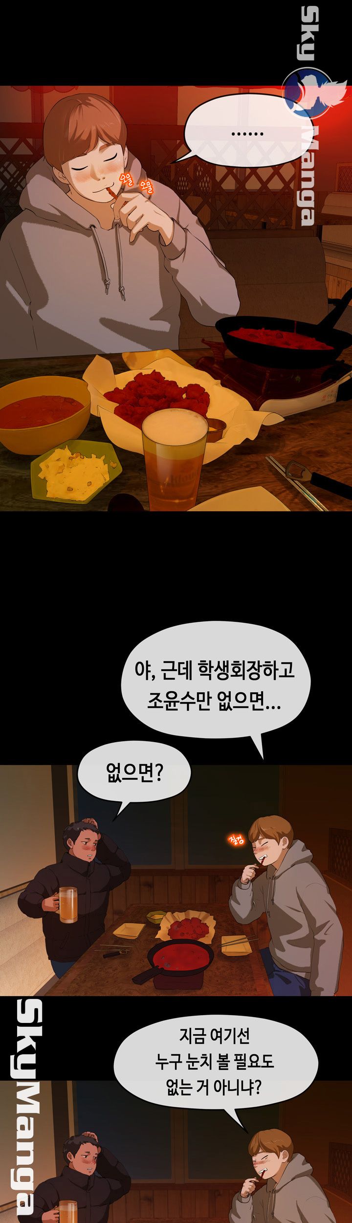 First Love Complex Raw Chapter 8 Page 11