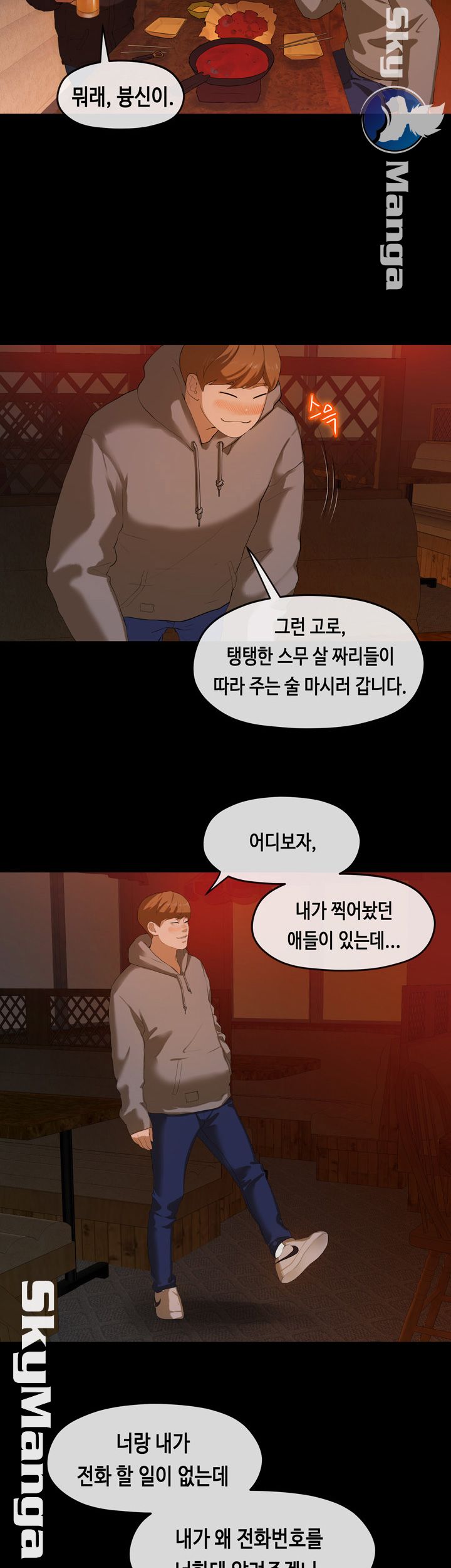 First Love Complex Raw Chapter 8 Page 12