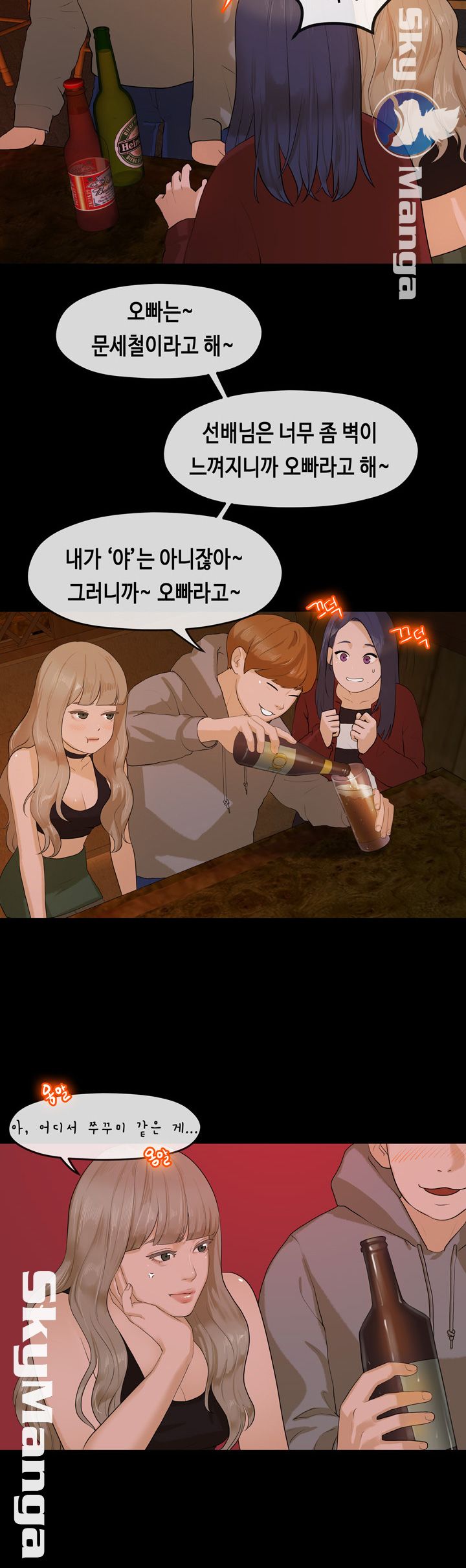 First Love Complex Raw Chapter 8 Page 18