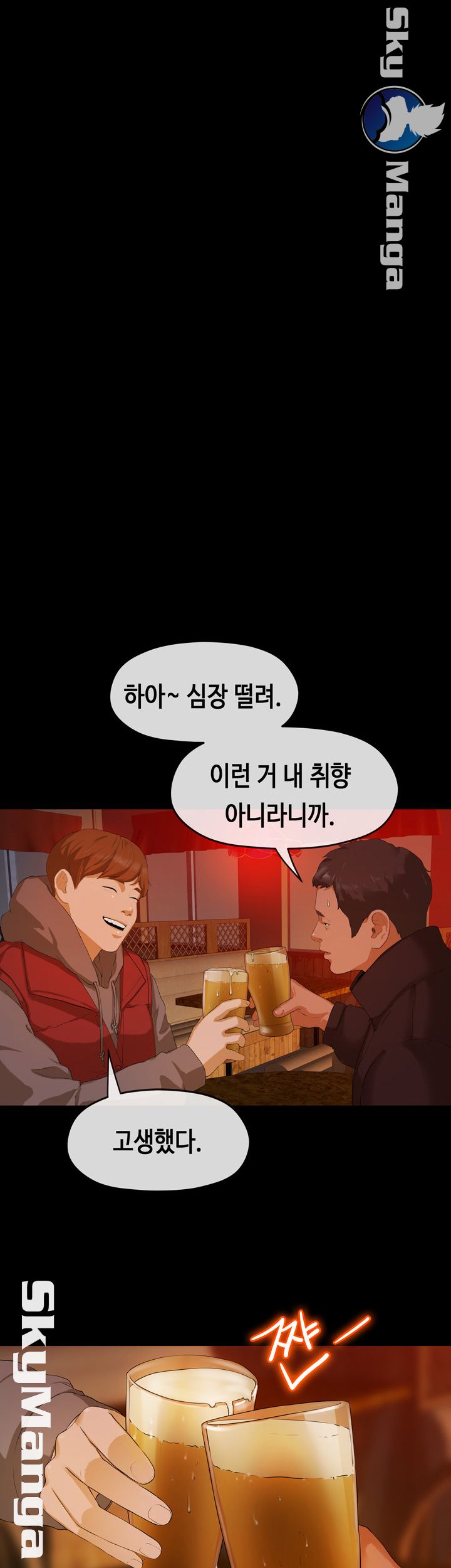 First Love Complex Raw Chapter 8 Page 5
