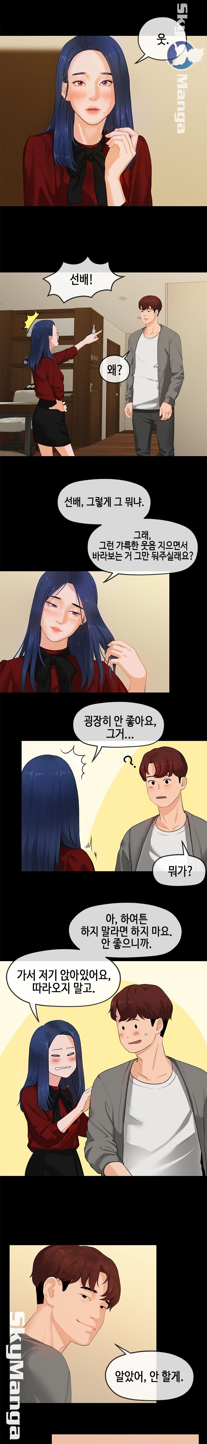 First Love Complex Raw Chapter 1 Page 5