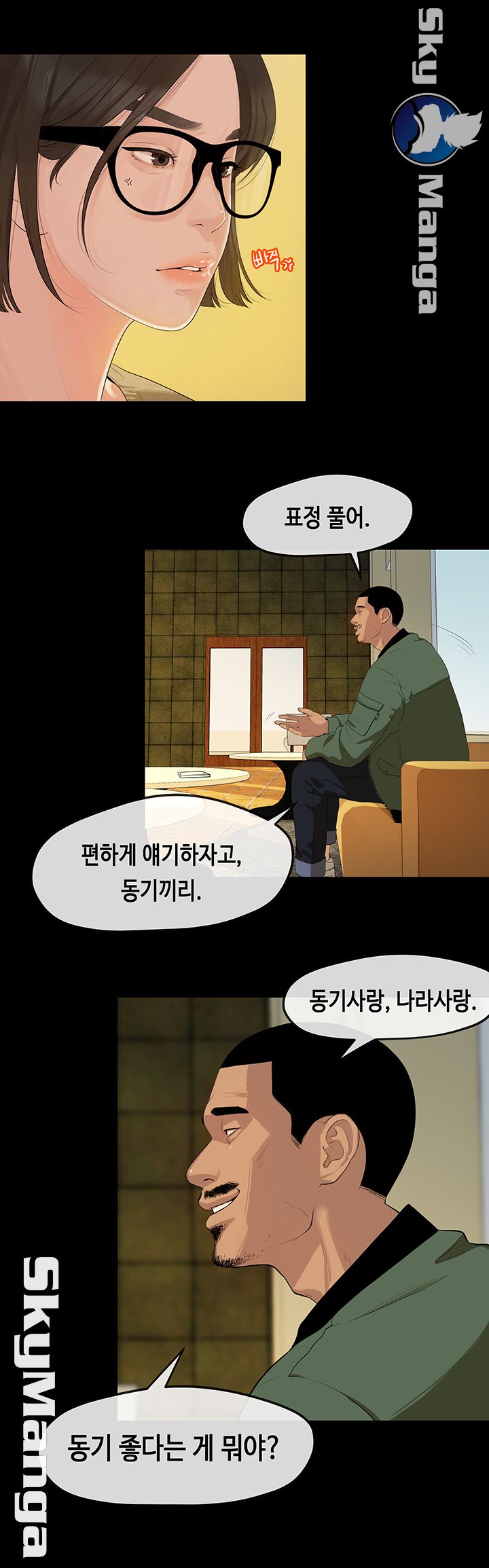 First Love Complex Raw Chapter 2 Page 4
