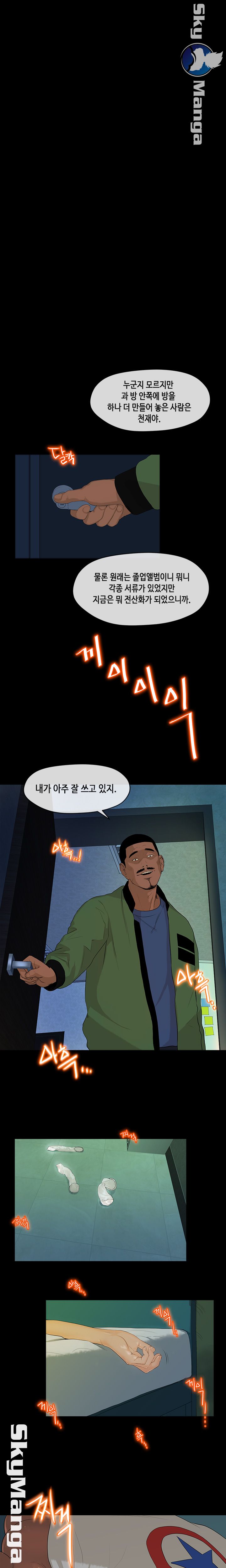 First Love Complex Raw Chapter 3 Page 7