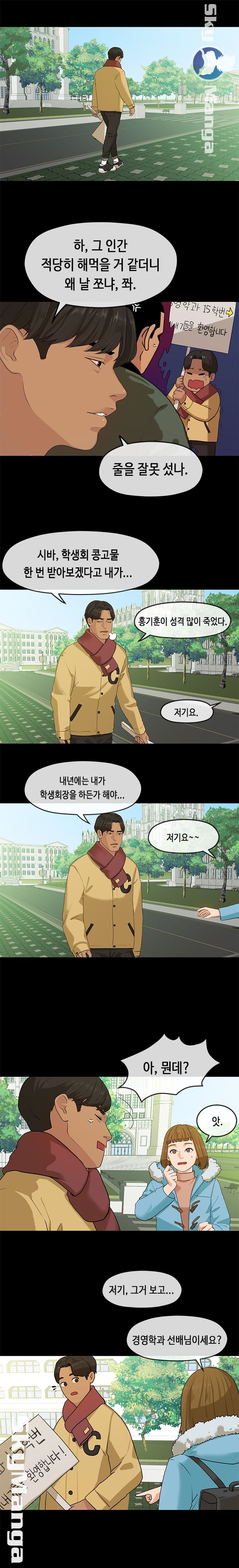 First Love Complex Raw Chapter 6 Page 1