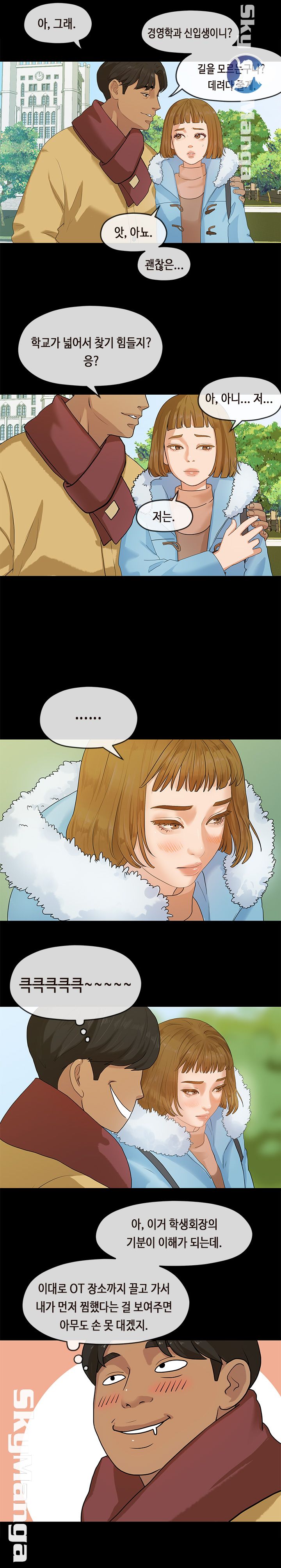 First Love Complex Raw Chapter 6 Page 4