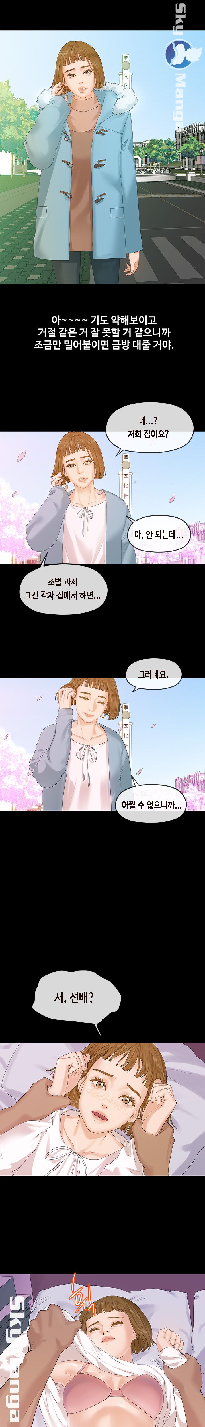 First Love Complex Raw Chapter 6 Page 5