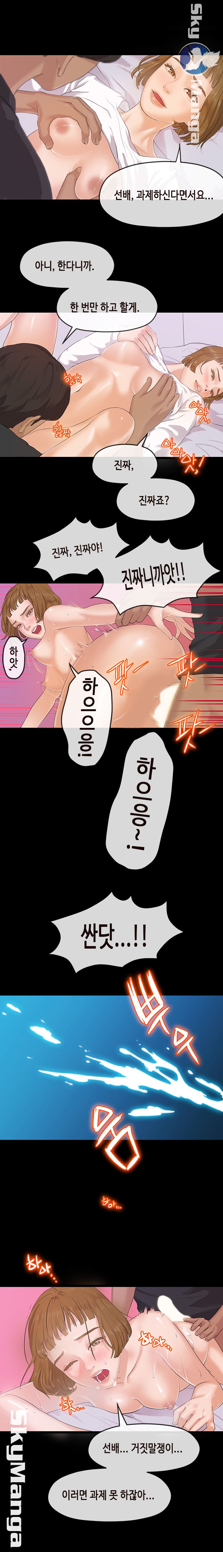 First Love Complex Raw Chapter 6 Page 7