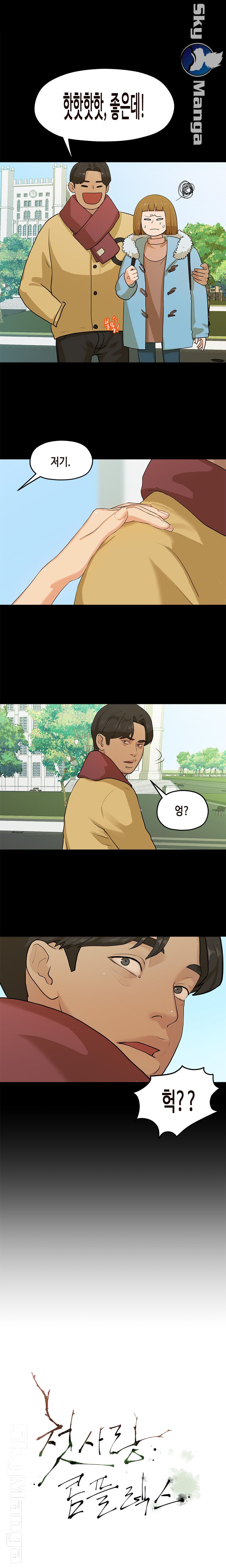 First Love Complex Raw Chapter 6 Page 9