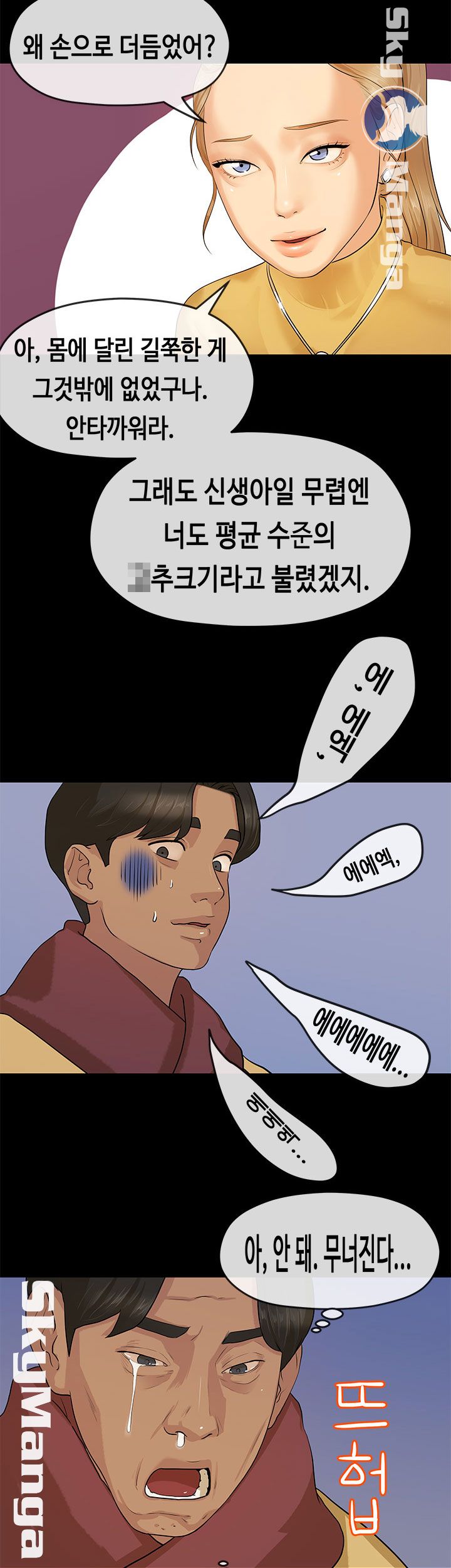 First Love Complex Raw Chapter 7 Page 13
