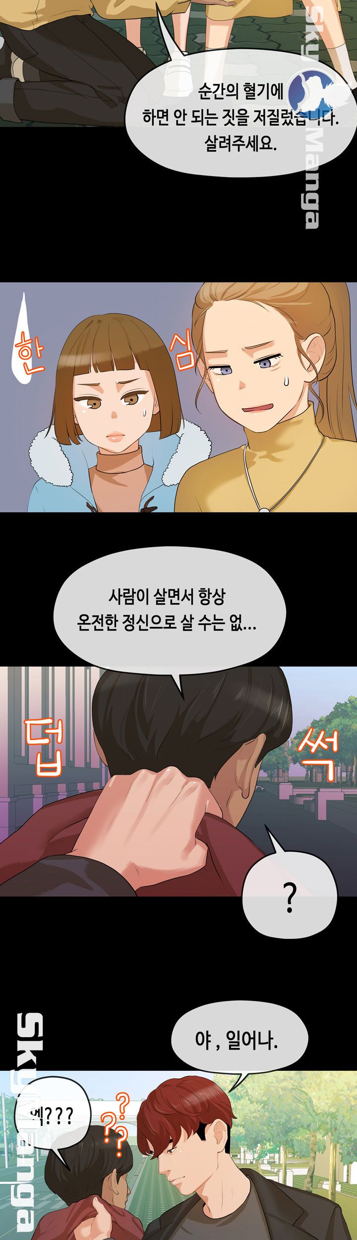 First Love Complex Raw Chapter 7 Page 19