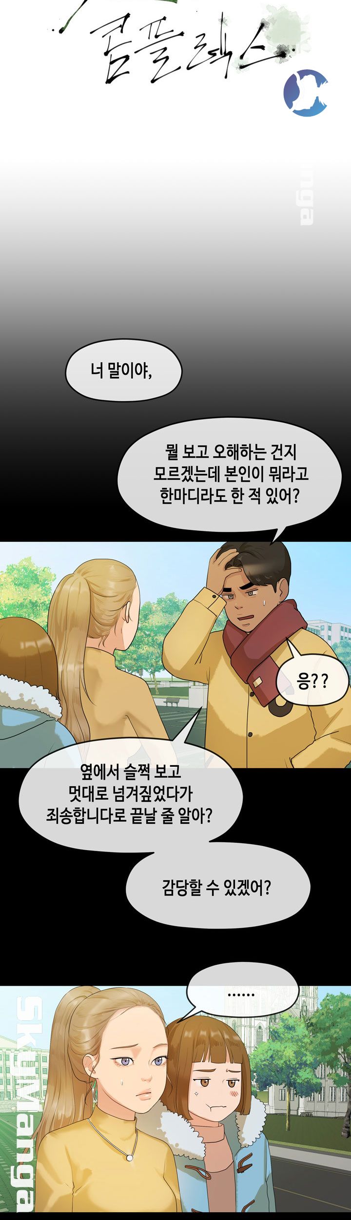 First Love Complex Raw Chapter 7 Page 5