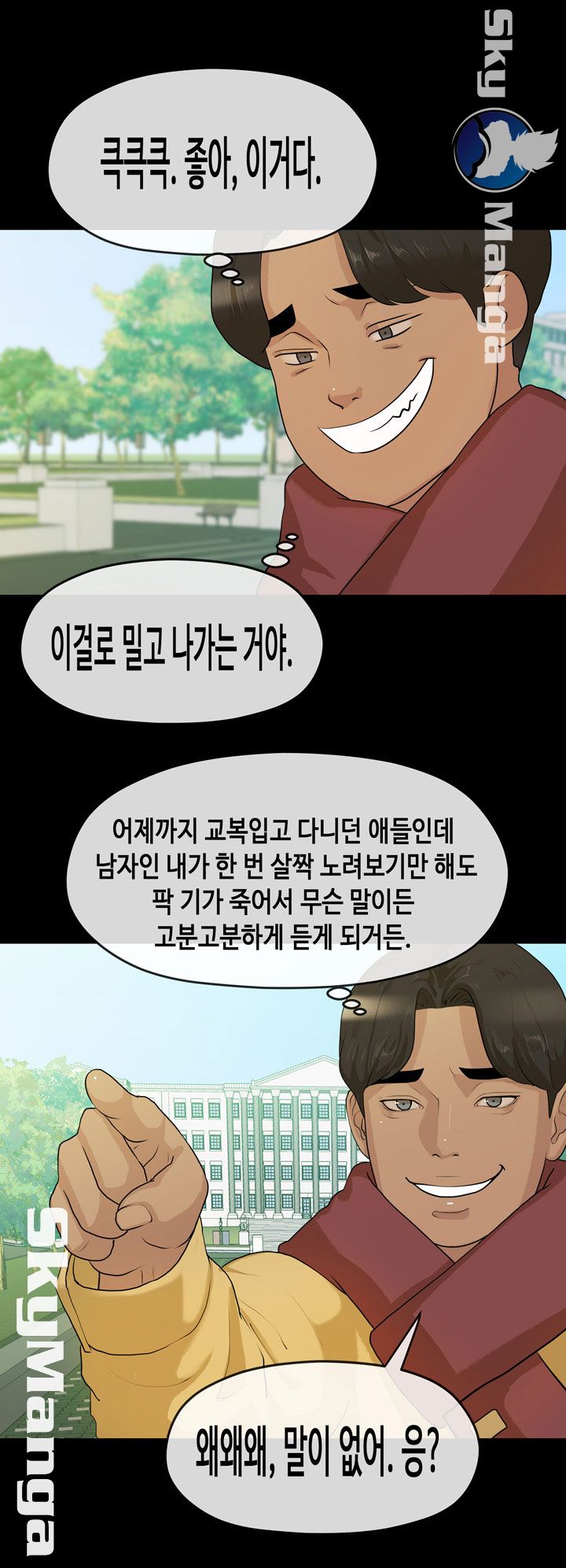 First Love Complex Raw Chapter 7 Page 6