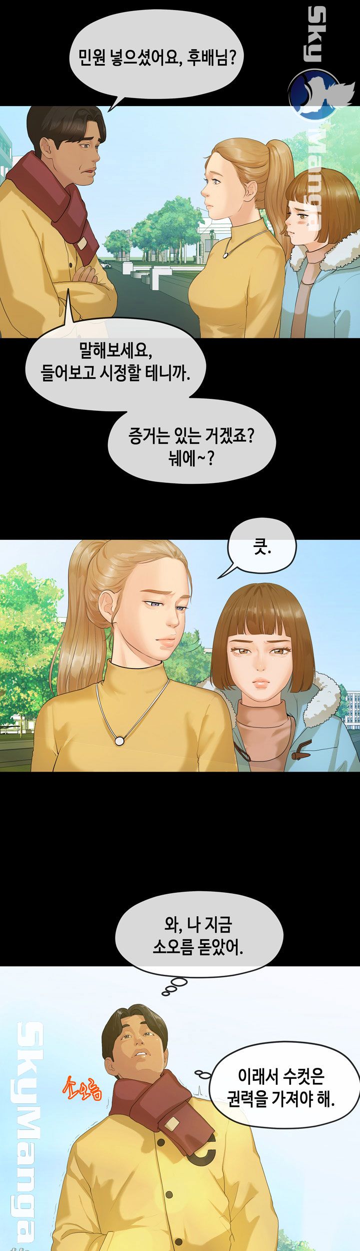 First Love Complex Raw Chapter 7 Page 7
