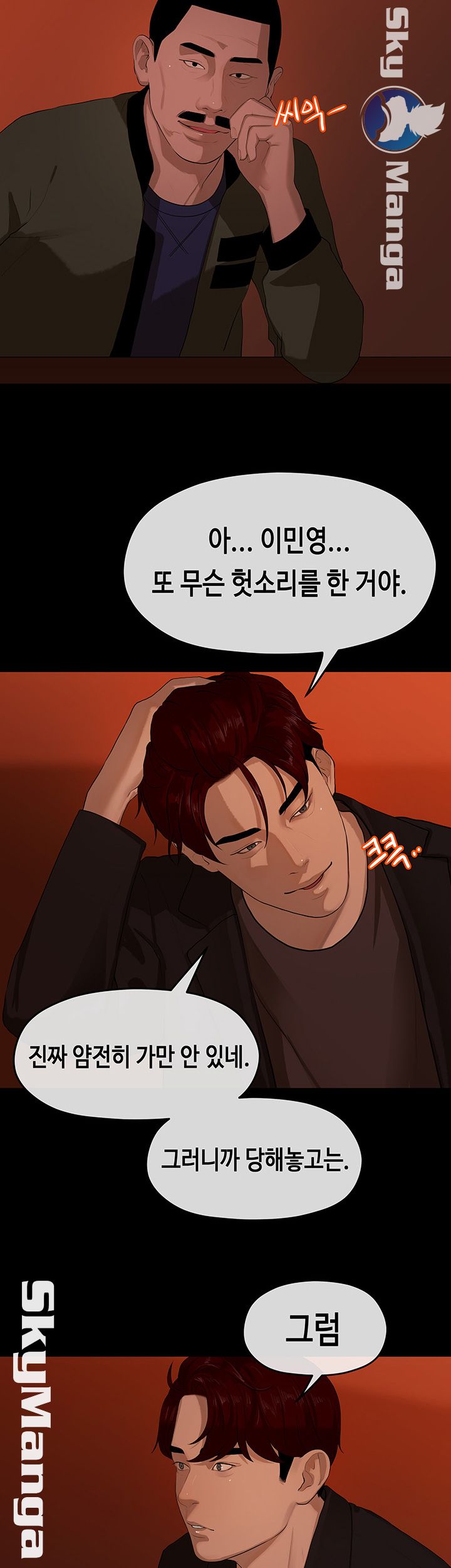 First Love Complex Raw Chapter 9 Page 13