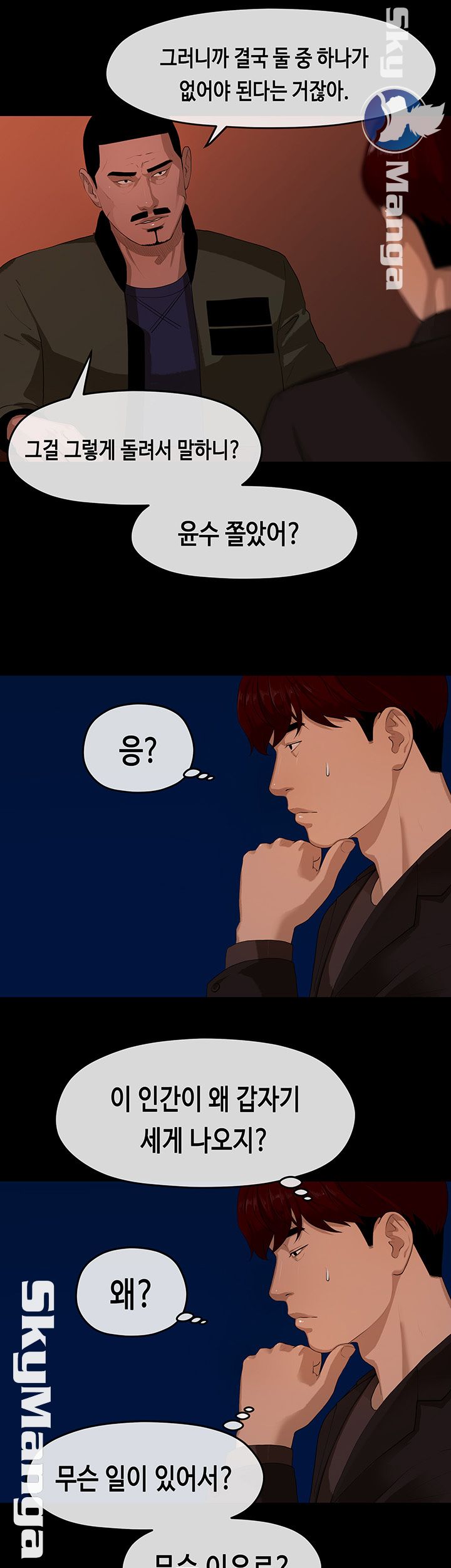 First Love Complex Raw Chapter 9 Page 9