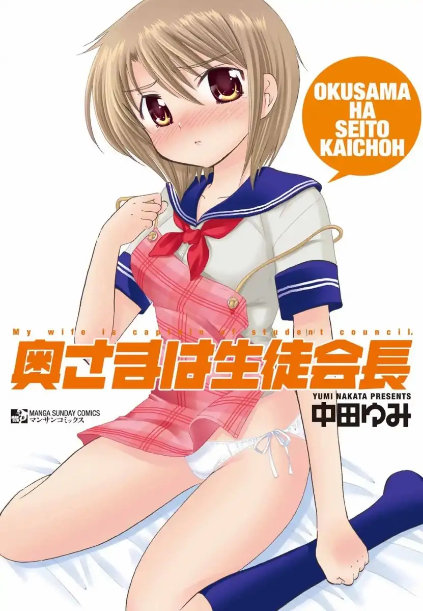 Okusama wa Seito Kaichou! Chapter 1 Page 3