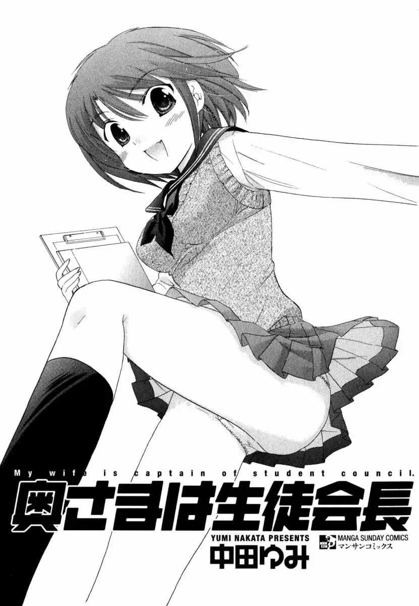 Okusama wa Seito Kaichou! Chapter 1 Page 5