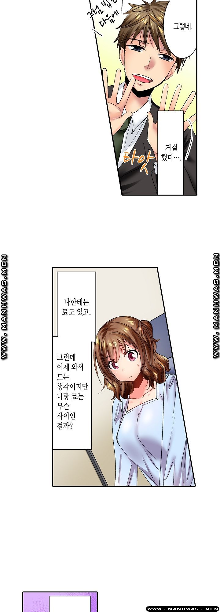Whats That Down There Raw Chapter 23 Page 9