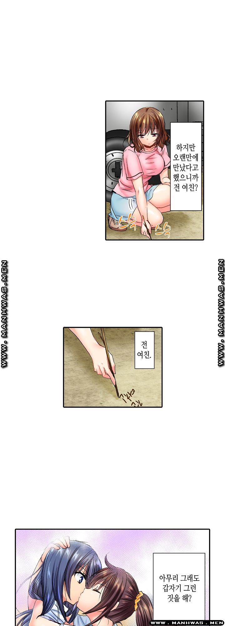 Whats That Down There Raw Chapter 11 Page 12