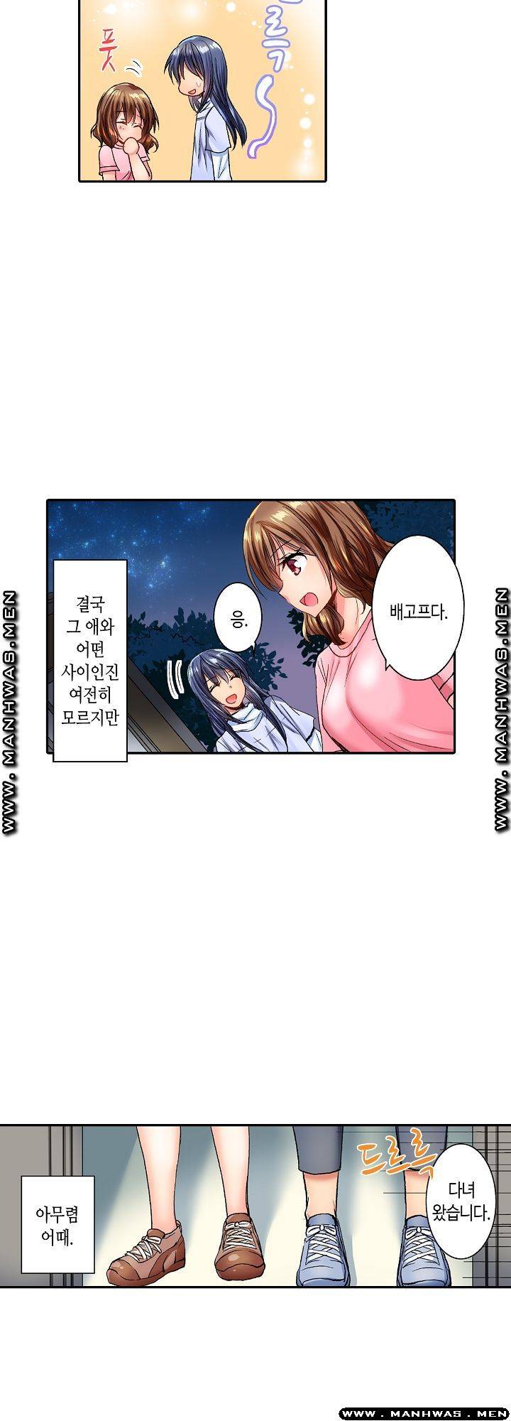 Whats That Down There Raw Chapter 12 Page 20