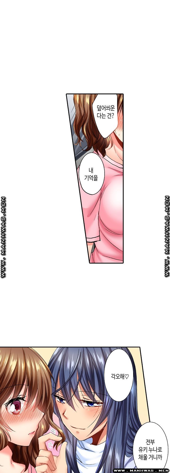 Whats That Down There Raw Chapter 12 Page 3
