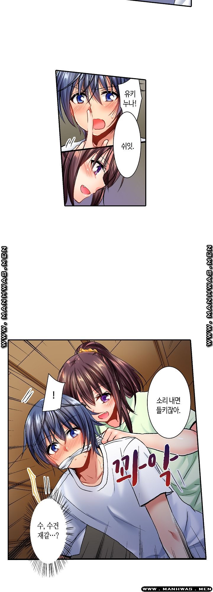Whats That Down There Raw Chapter 14 Page 2